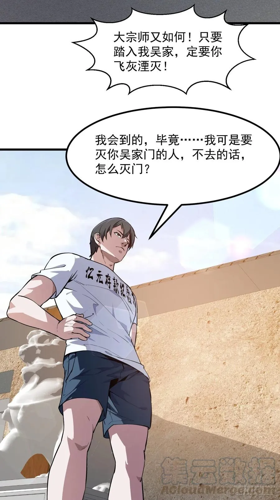 第102话 老林头同款纪念衣！ 第4页