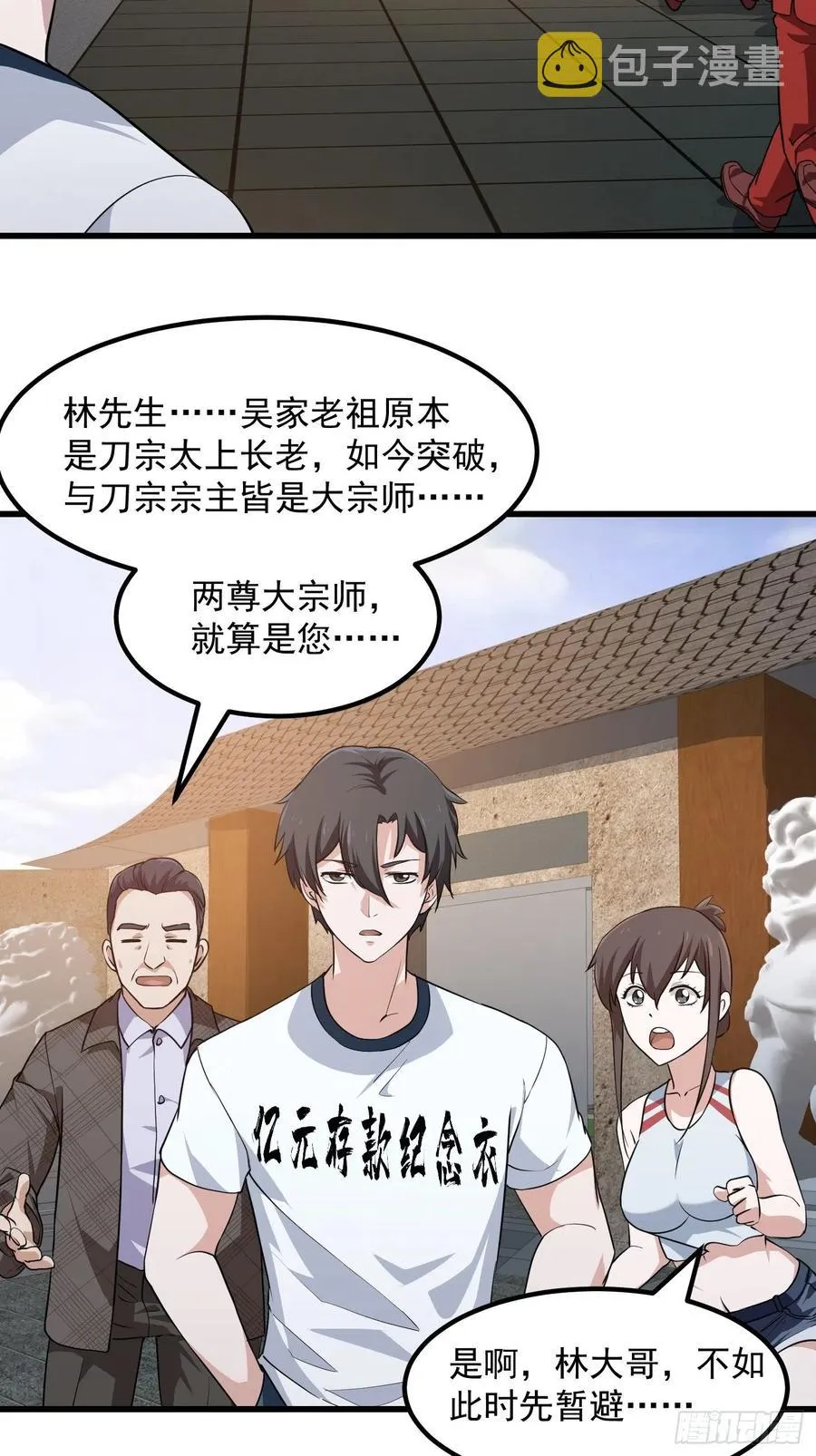 第102话 老林头同款纪念衣！ 第6页