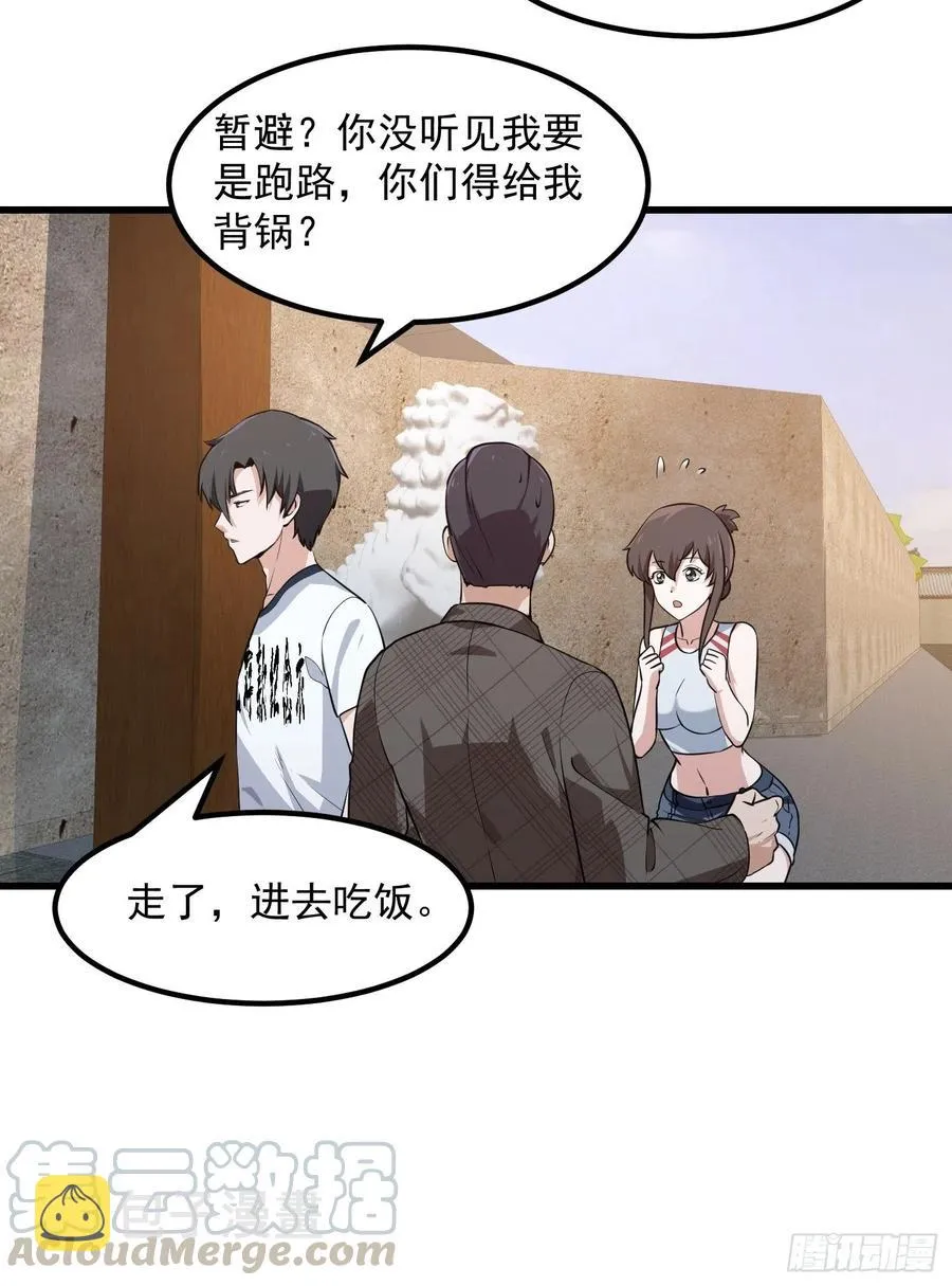 第102话 老林头同款纪念衣！ 第7页