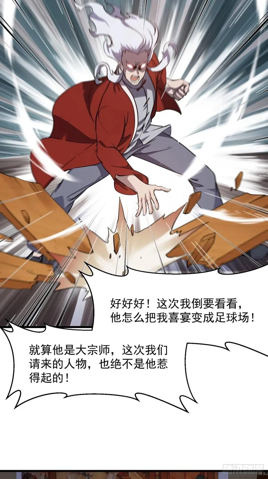 第102话 老林头同款纪念衣！ 第12页