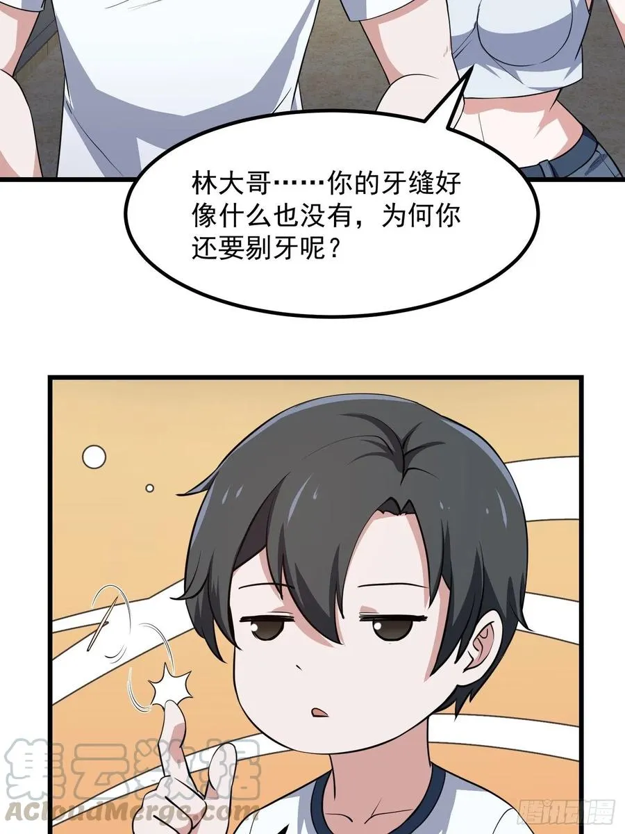 第102话 老林头同款纪念衣！ 第19页