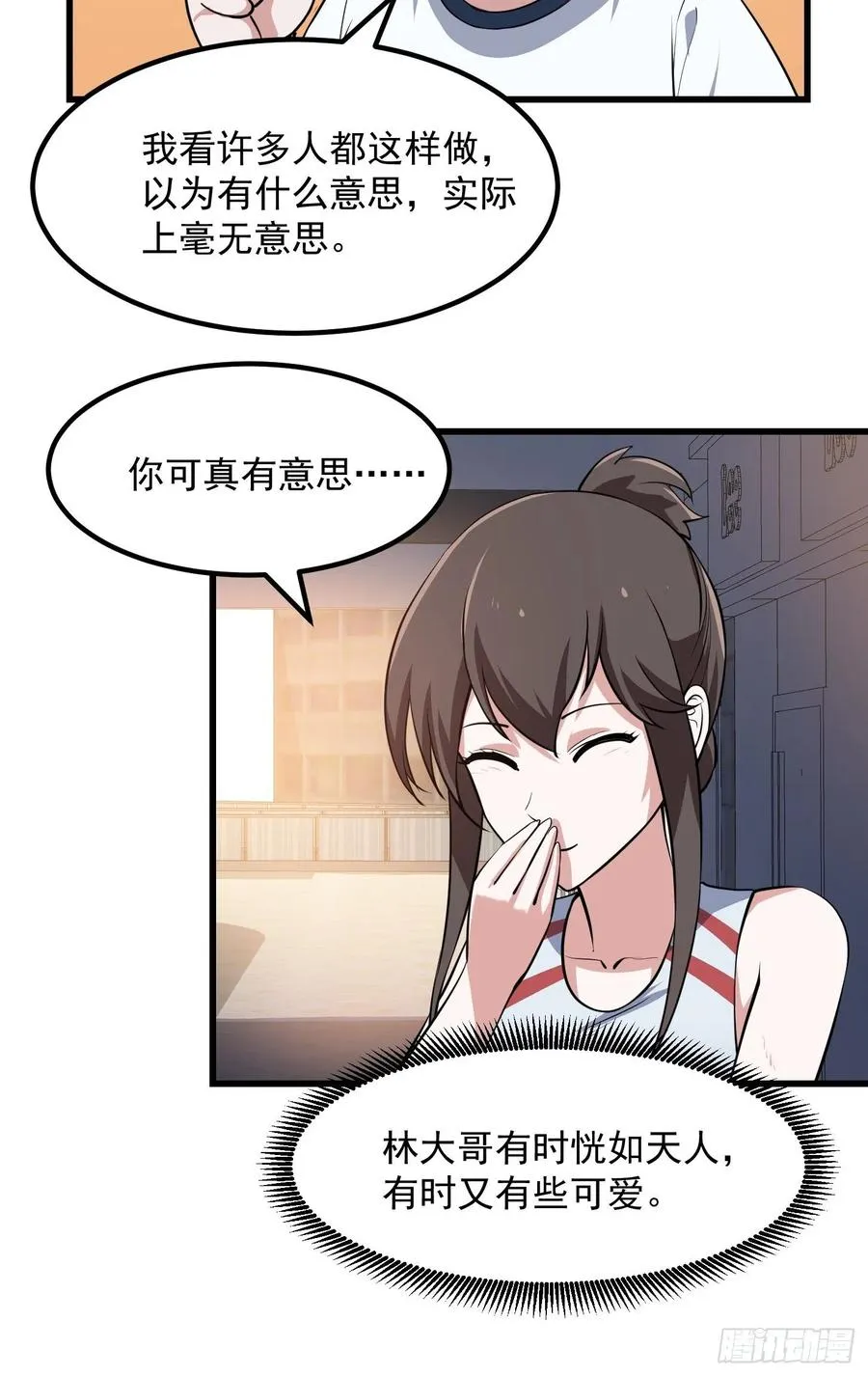 第102话 老林头同款纪念衣！ 第20页