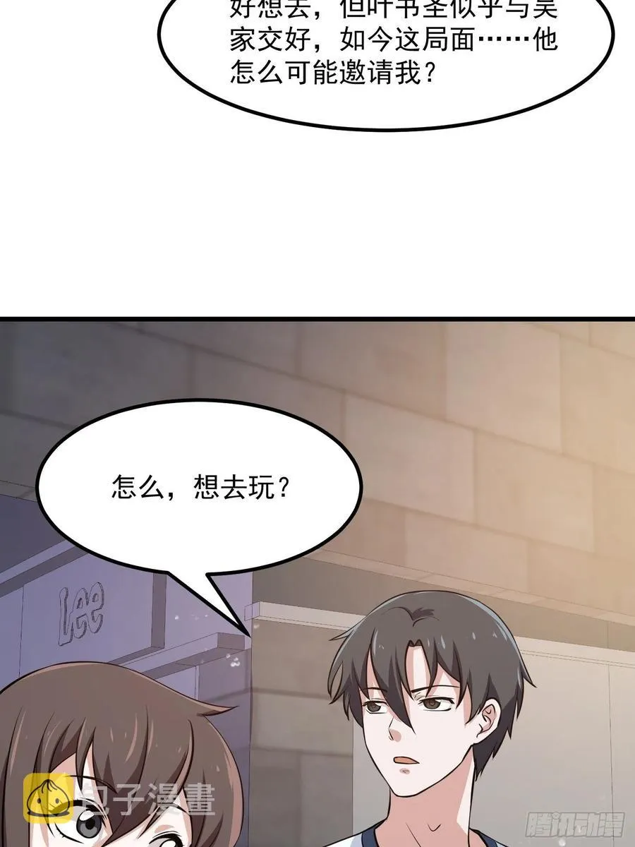 第102话 老林头同款纪念衣！ 第23页