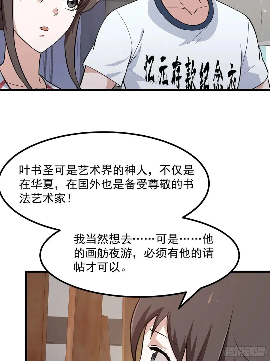第102话 老林头同款纪念衣！ 第24页