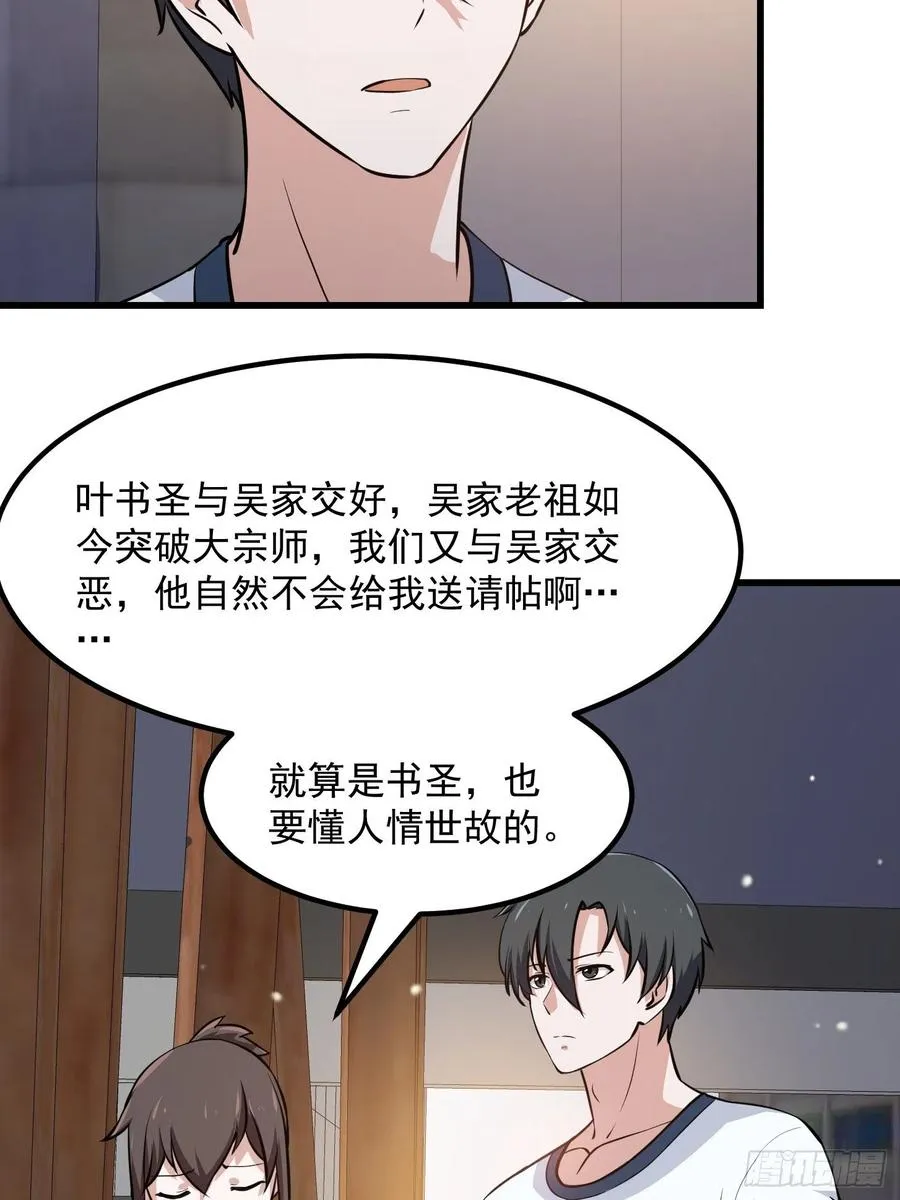 第102话 老林头同款纪念衣！ 第26页