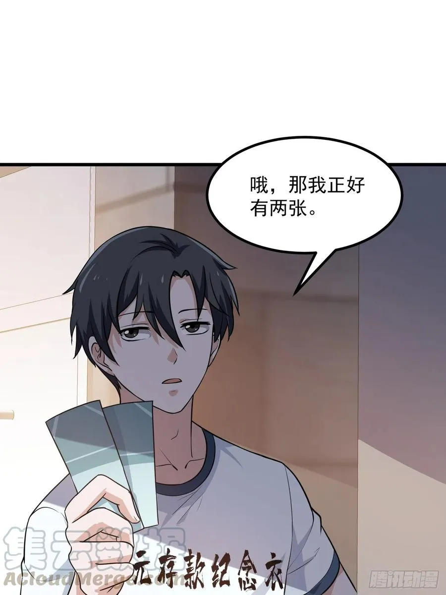 第102话 老林头同款纪念衣！ 第28页