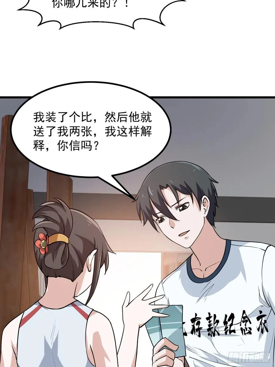 第102话 老林头同款纪念衣！ 第30页