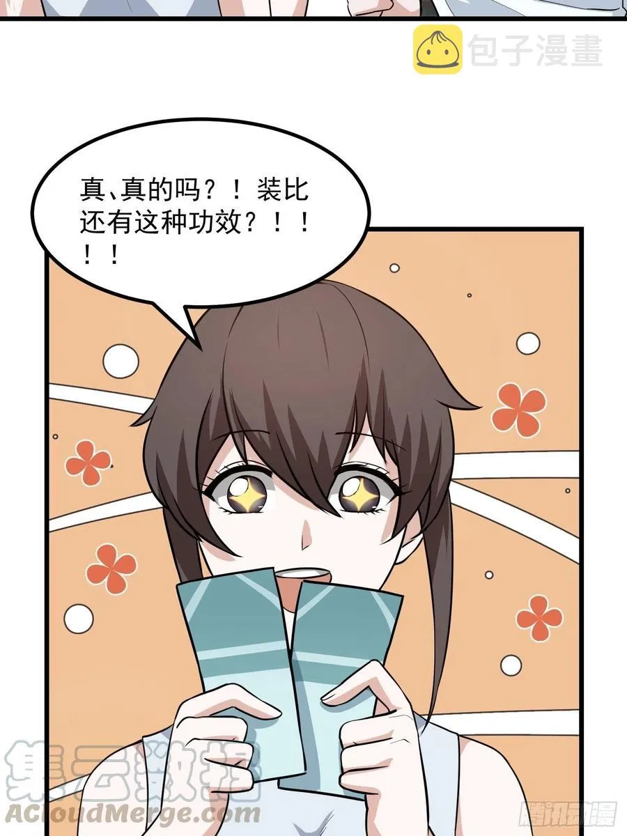 第102话 老林头同款纪念衣！ 第31页