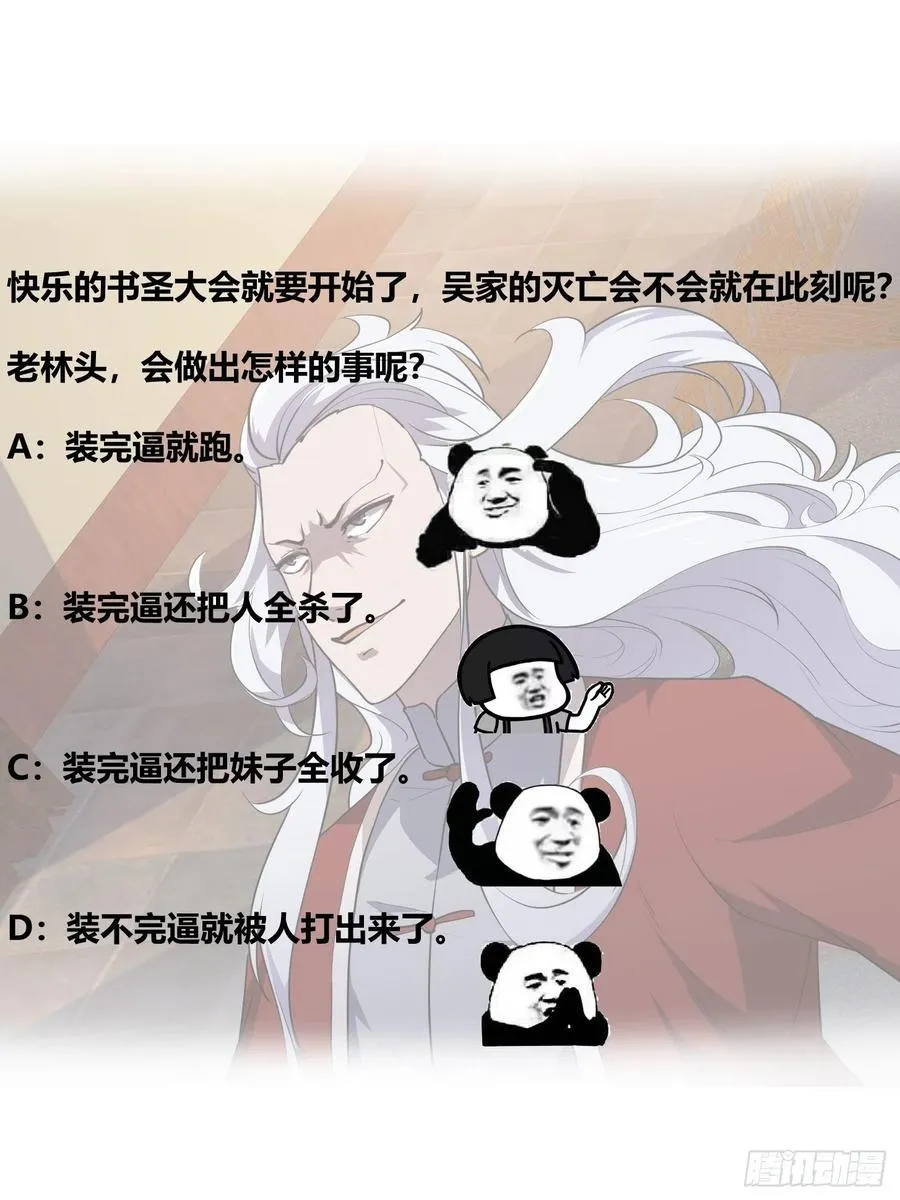第102话 老林头同款纪念衣！ 第33页