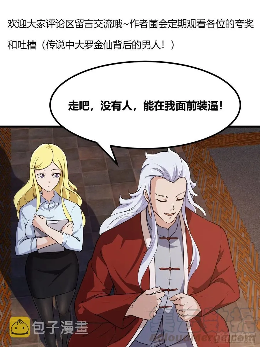 第102话 老林头同款纪念衣！ 第34页