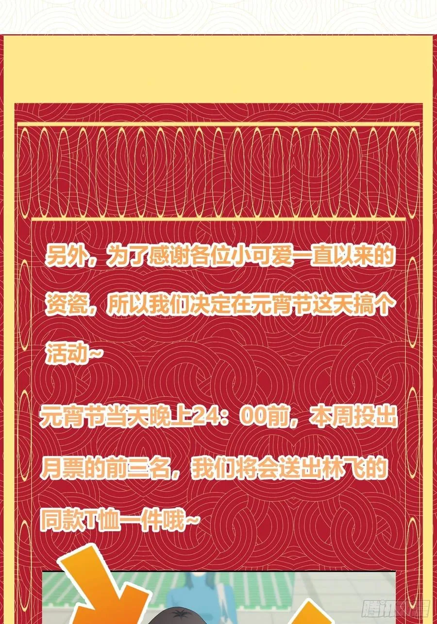 第102话 老林头同款纪念衣！ 第36页