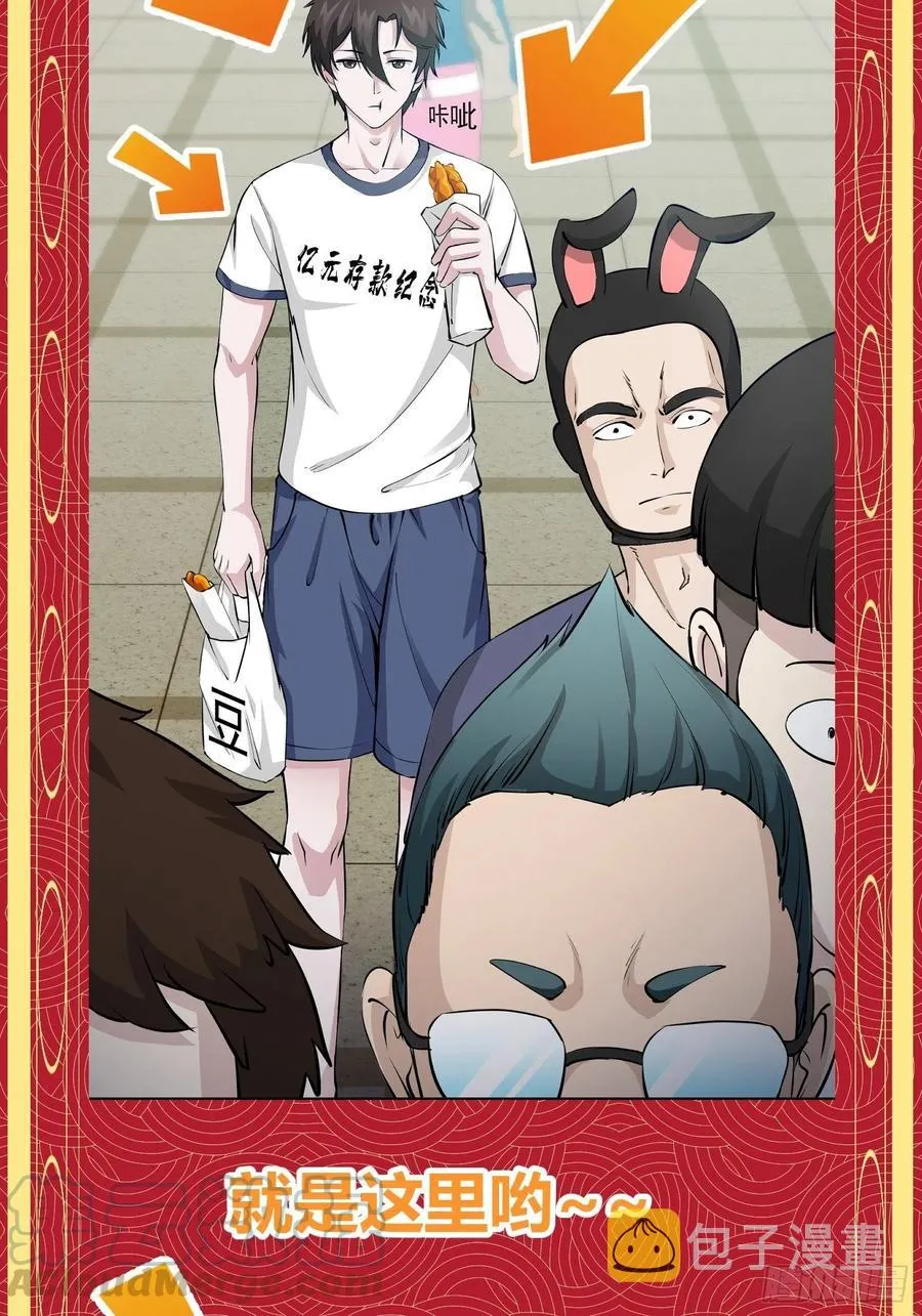 第102话 老林头同款纪念衣！ 第37页