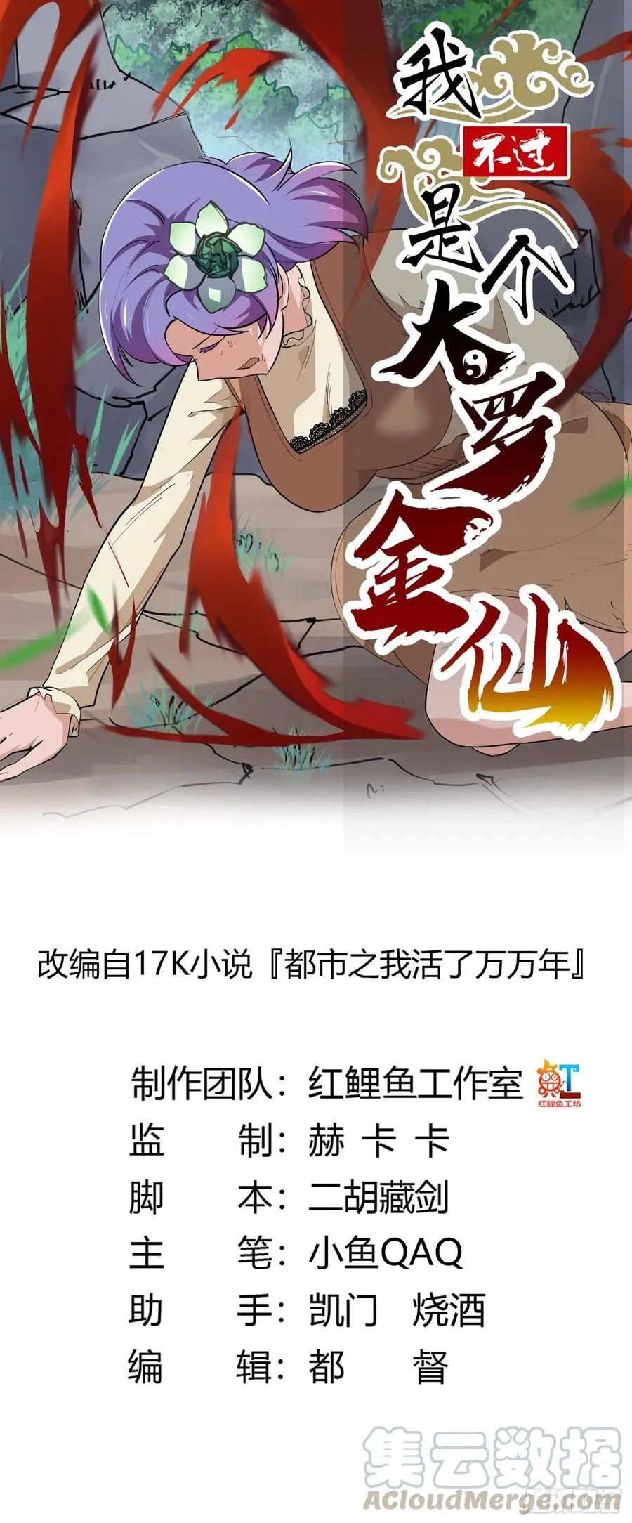 第101话 这一幕，有点熟 第1页