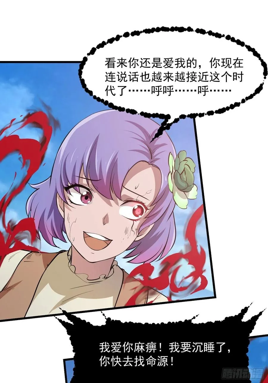 第101话 这一幕，有点熟 第9页
