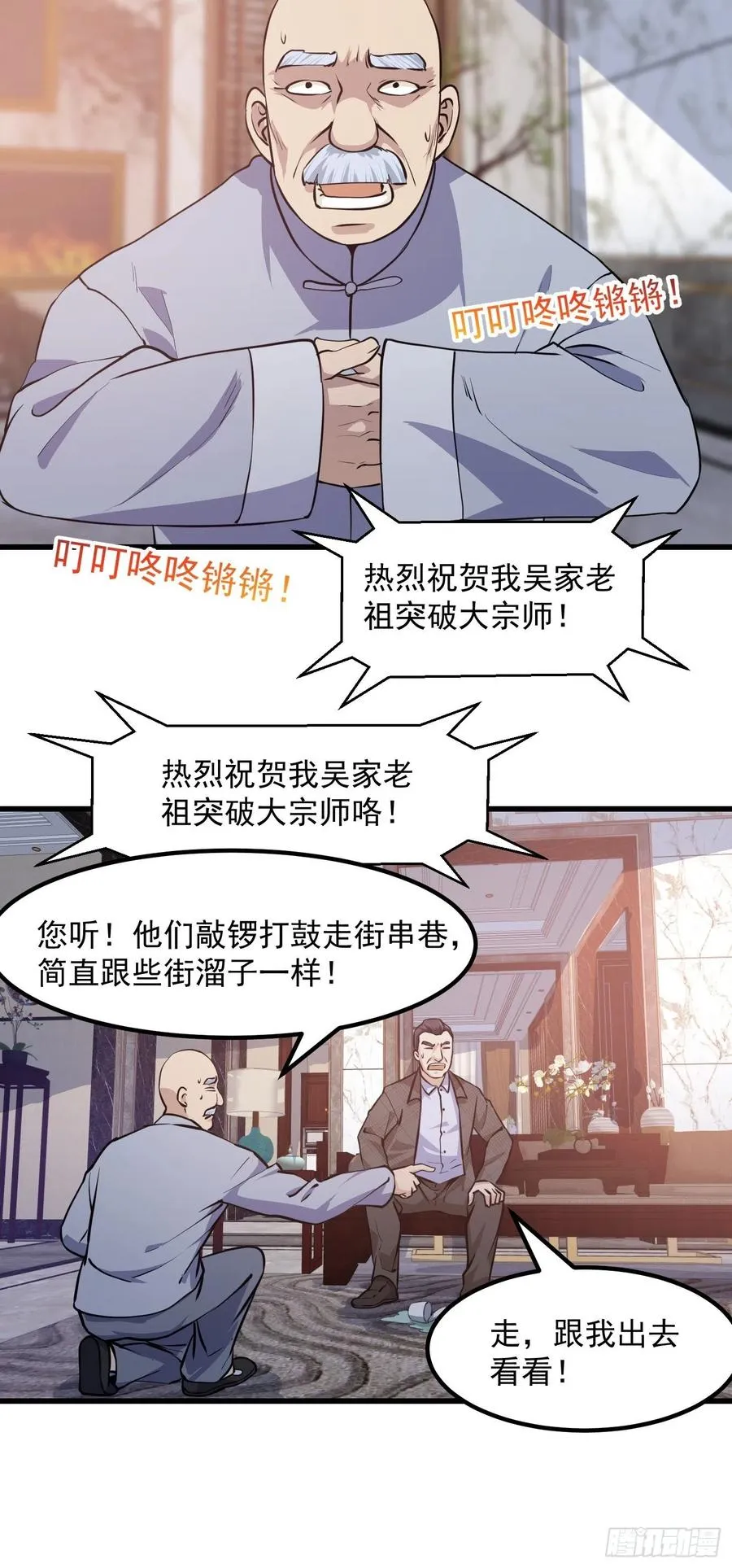 第101话 这一幕，有点熟 第15页
