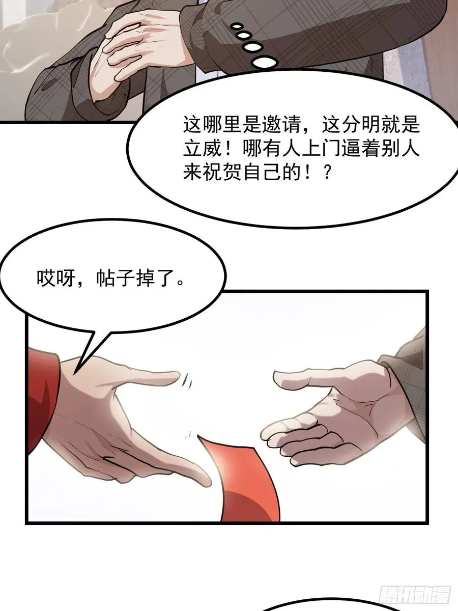 第101话 这一幕，有点熟 第20页