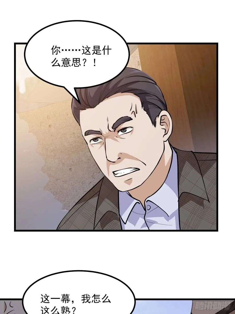 第101话 这一幕，有点熟 第23页