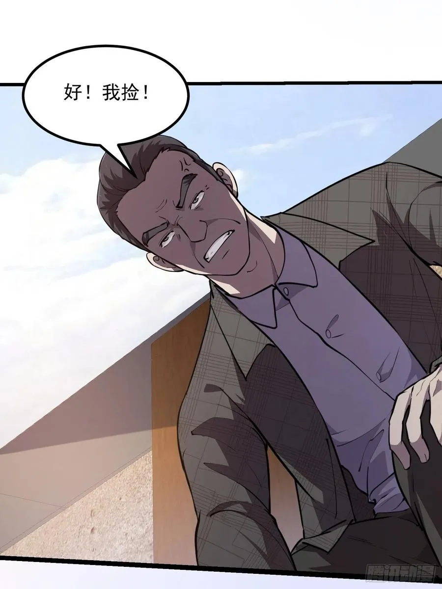 第101话 这一幕，有点熟 第26页