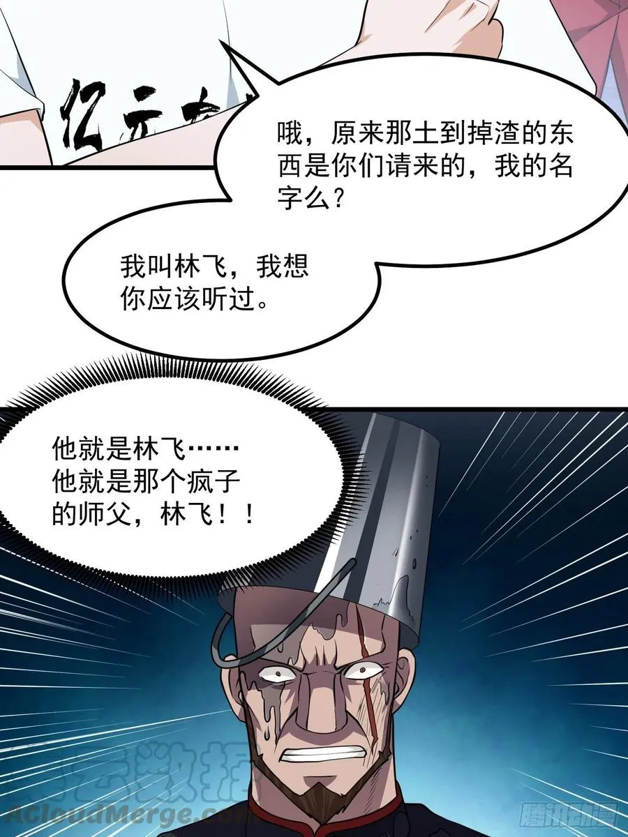第101话 这一幕，有点熟 第34页