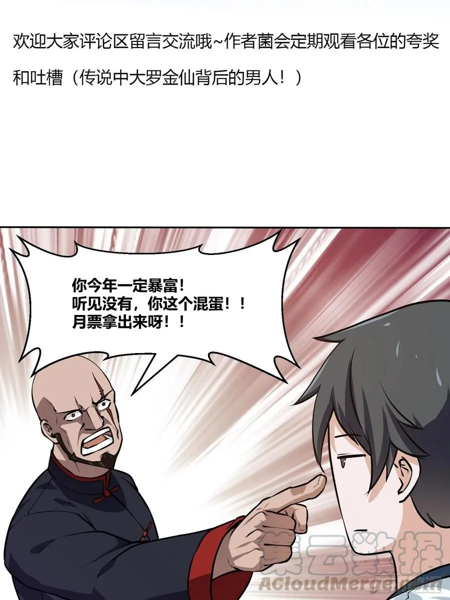 第101话 这一幕，有点熟 第37页