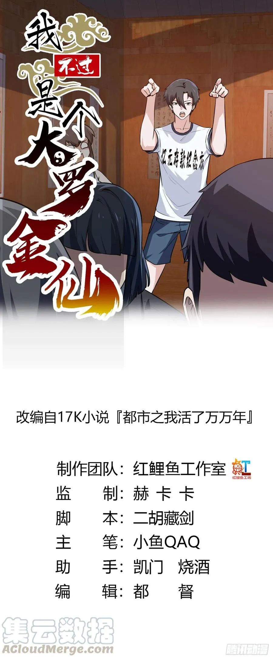 第104话 还有你这样玩的？ 第1页