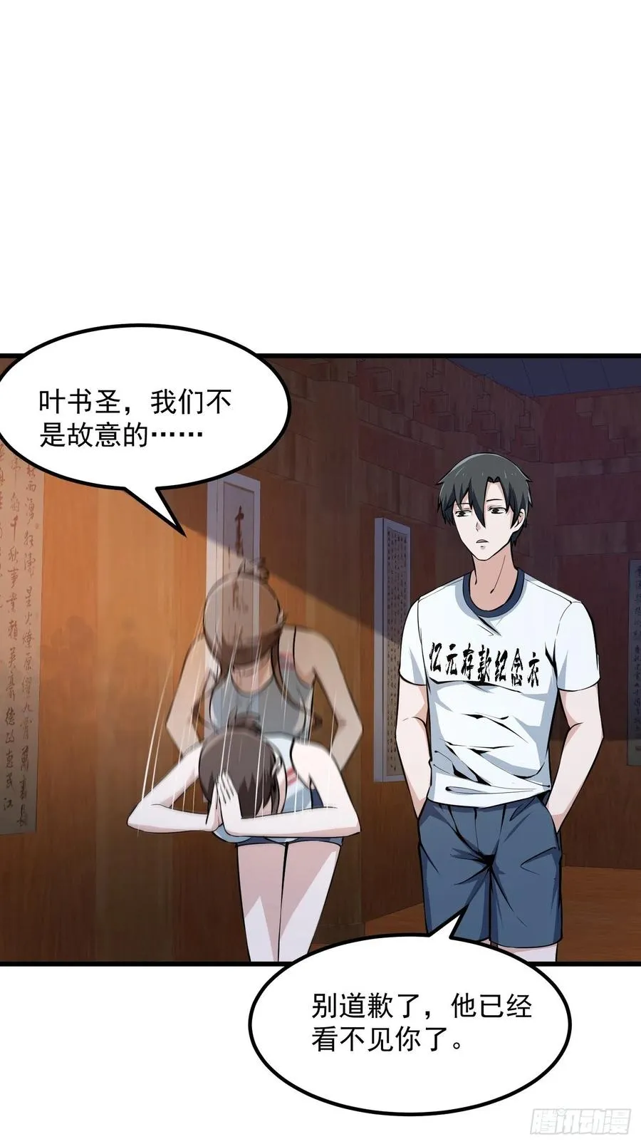 第104话 还有你这样玩的？ 第2页