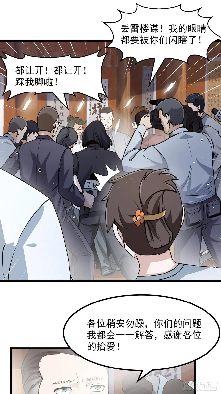 第104话 还有你这样玩的？ 第3页