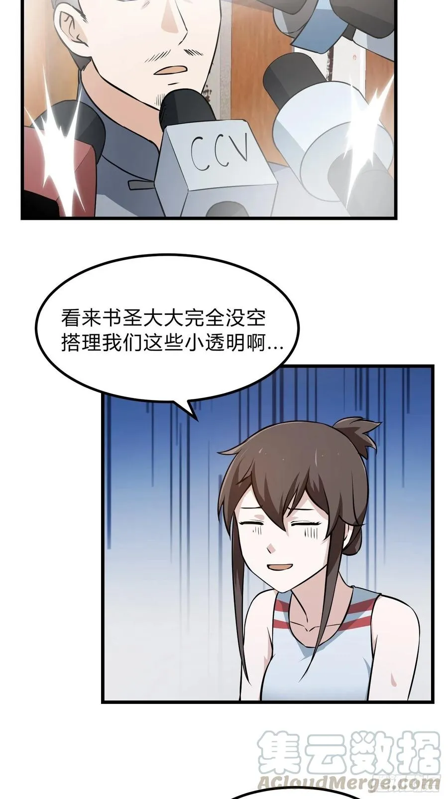 第104话 还有你这样玩的？ 第4页