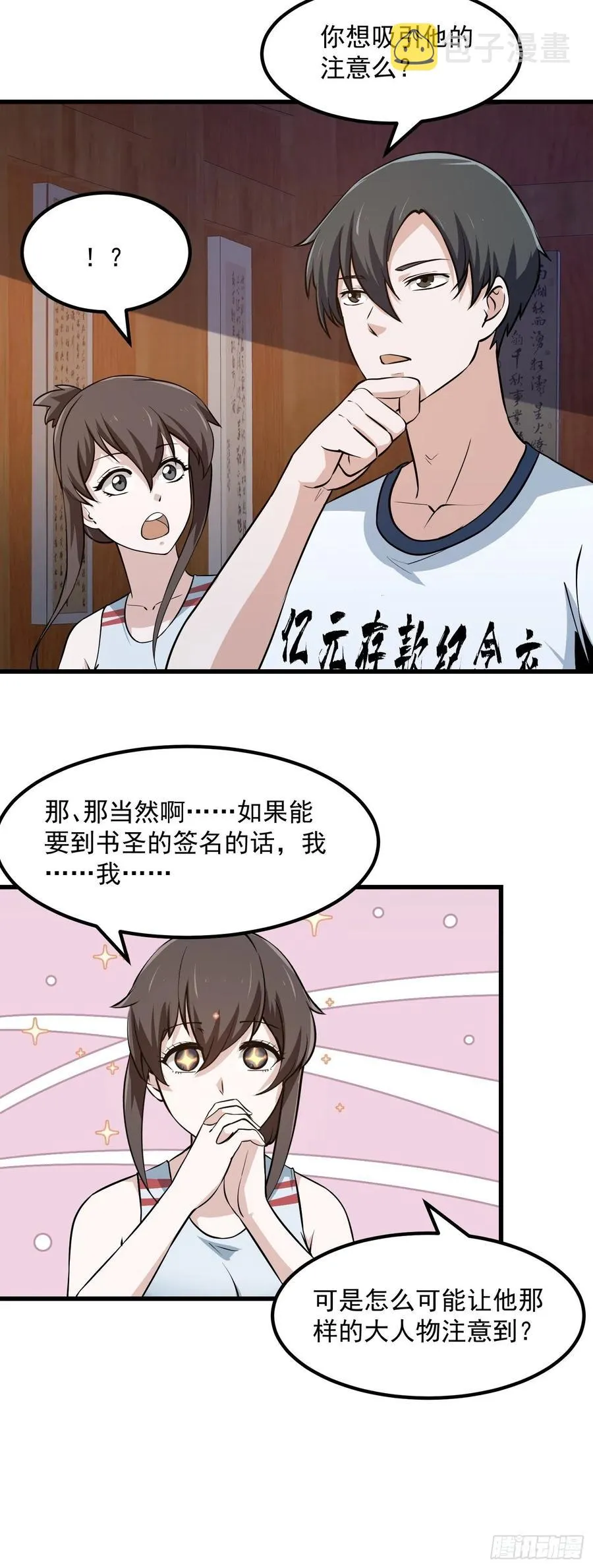 第104话 还有你这样玩的？ 第5页