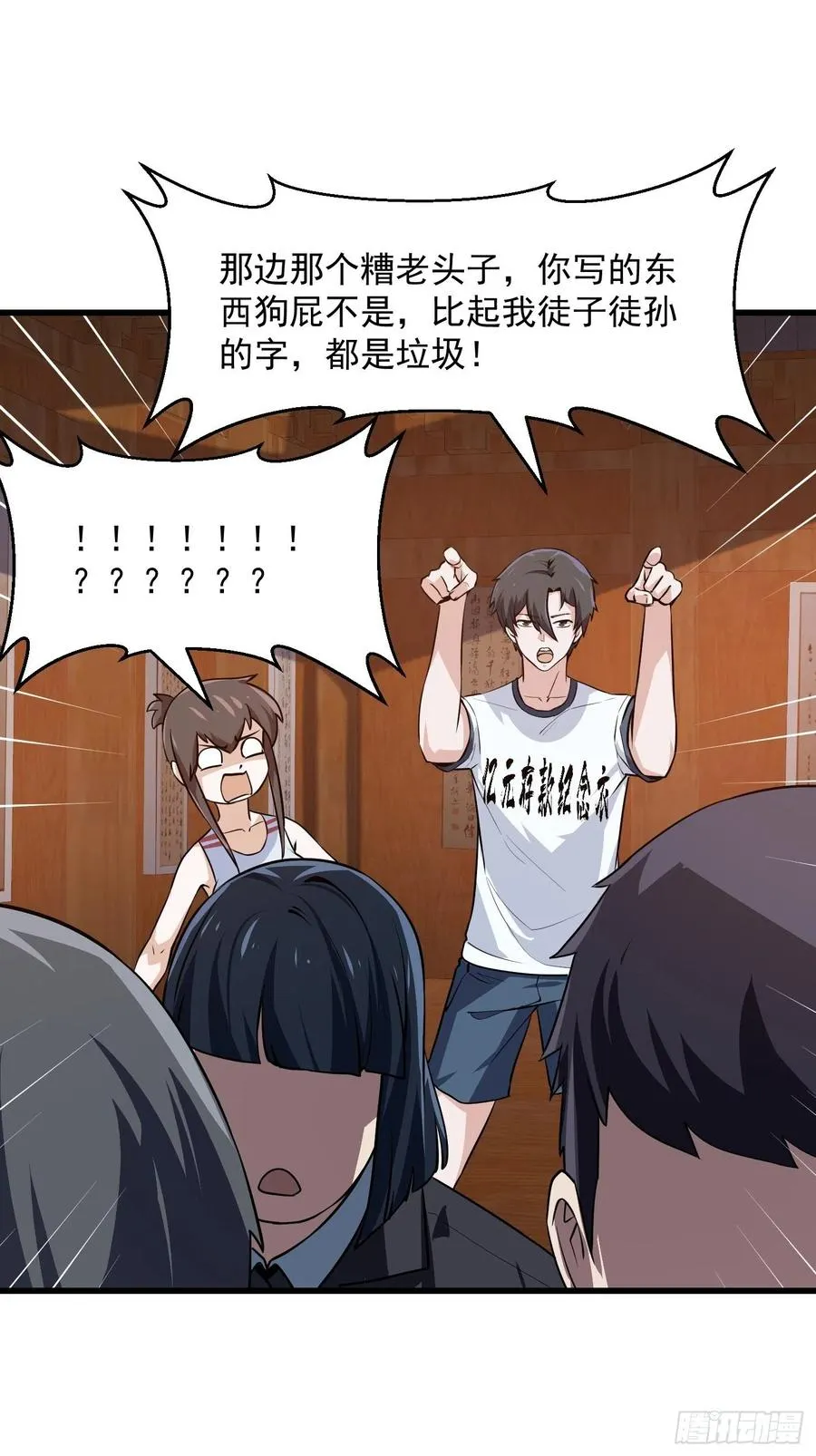 第104话 还有你这样玩的？ 第6页