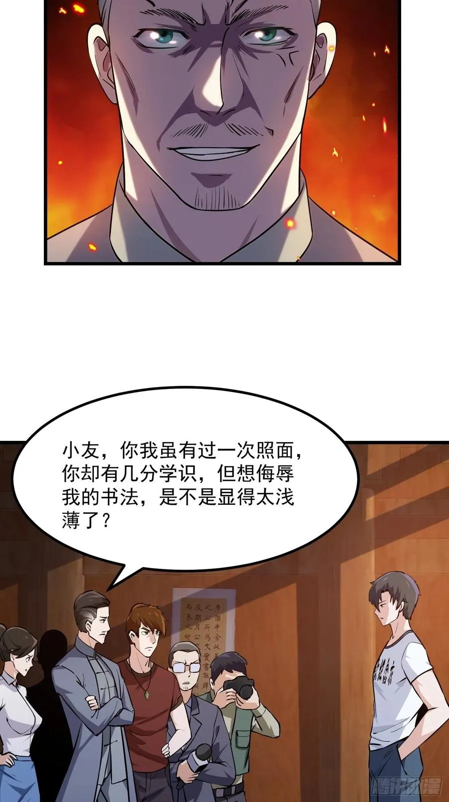 第104话 还有你这样玩的？ 第8页