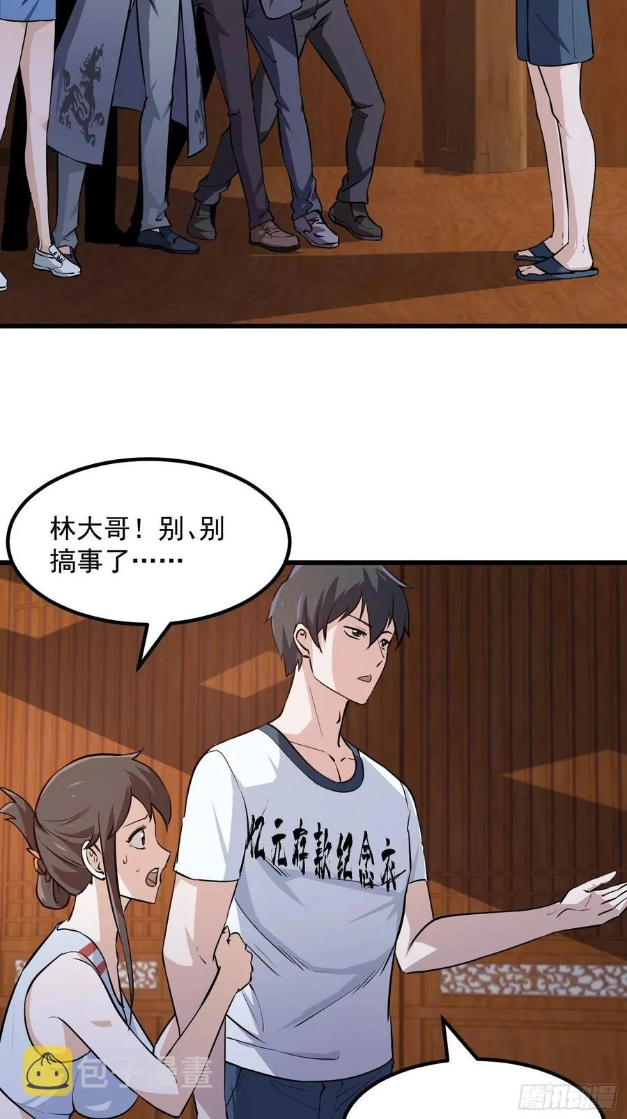 第104话 还有你这样玩的？ 第9页