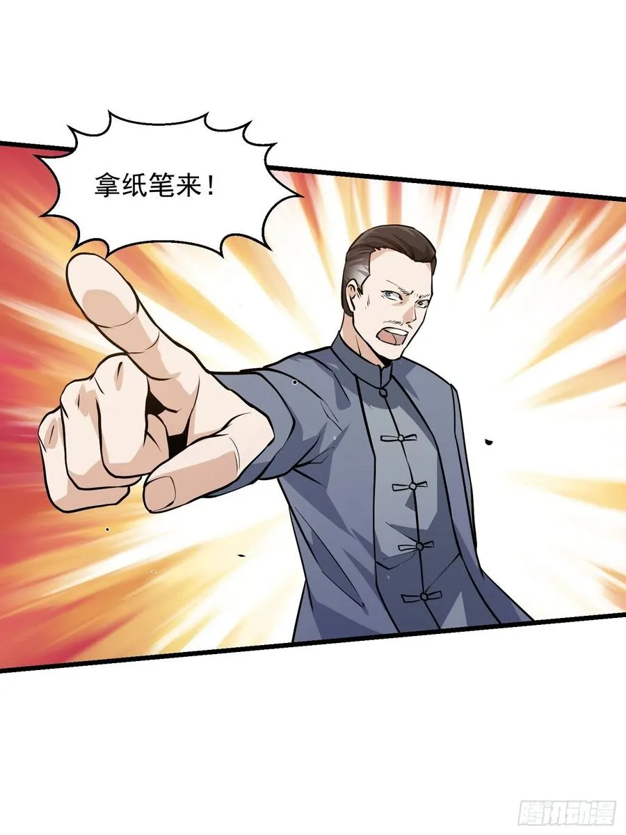 第104话 还有你这样玩的？ 第11页