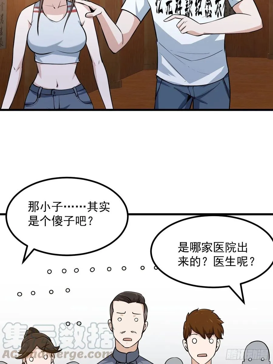 第104话 还有你这样玩的？ 第16页