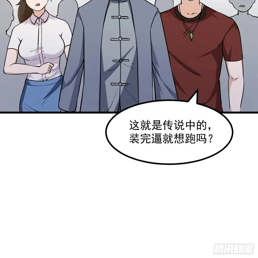 第104话 还有你这样玩的？ 第17页