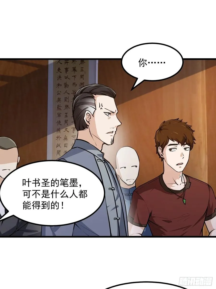 第104话 还有你这样玩的？ 第18页