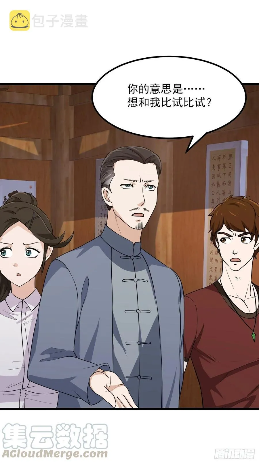 第104话 还有你这样玩的？ 第25页