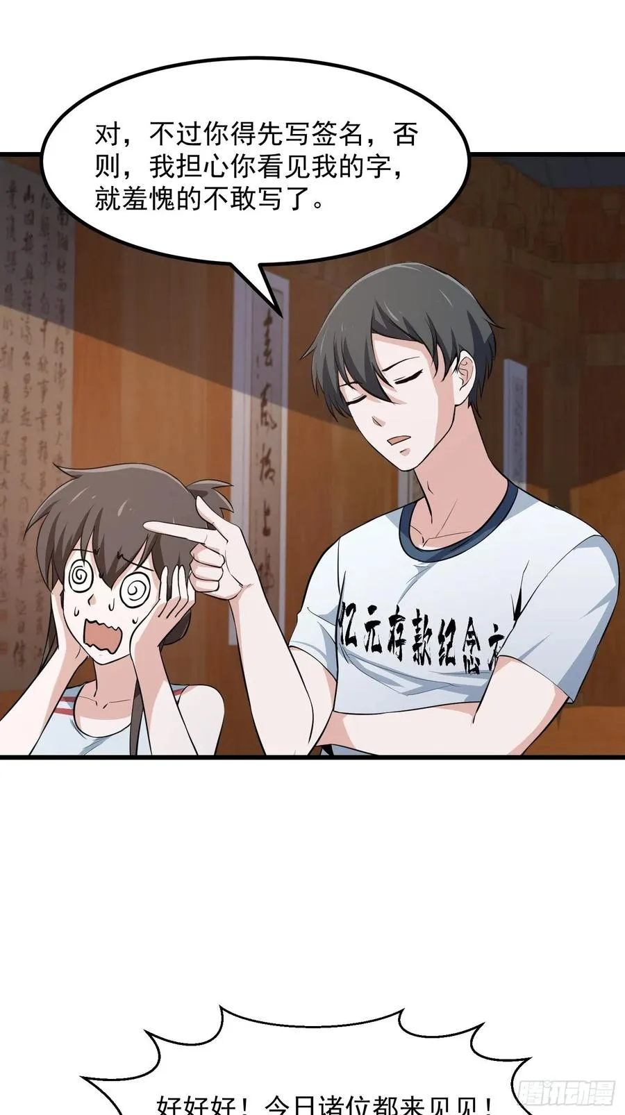 第104话 还有你这样玩的？ 第26页