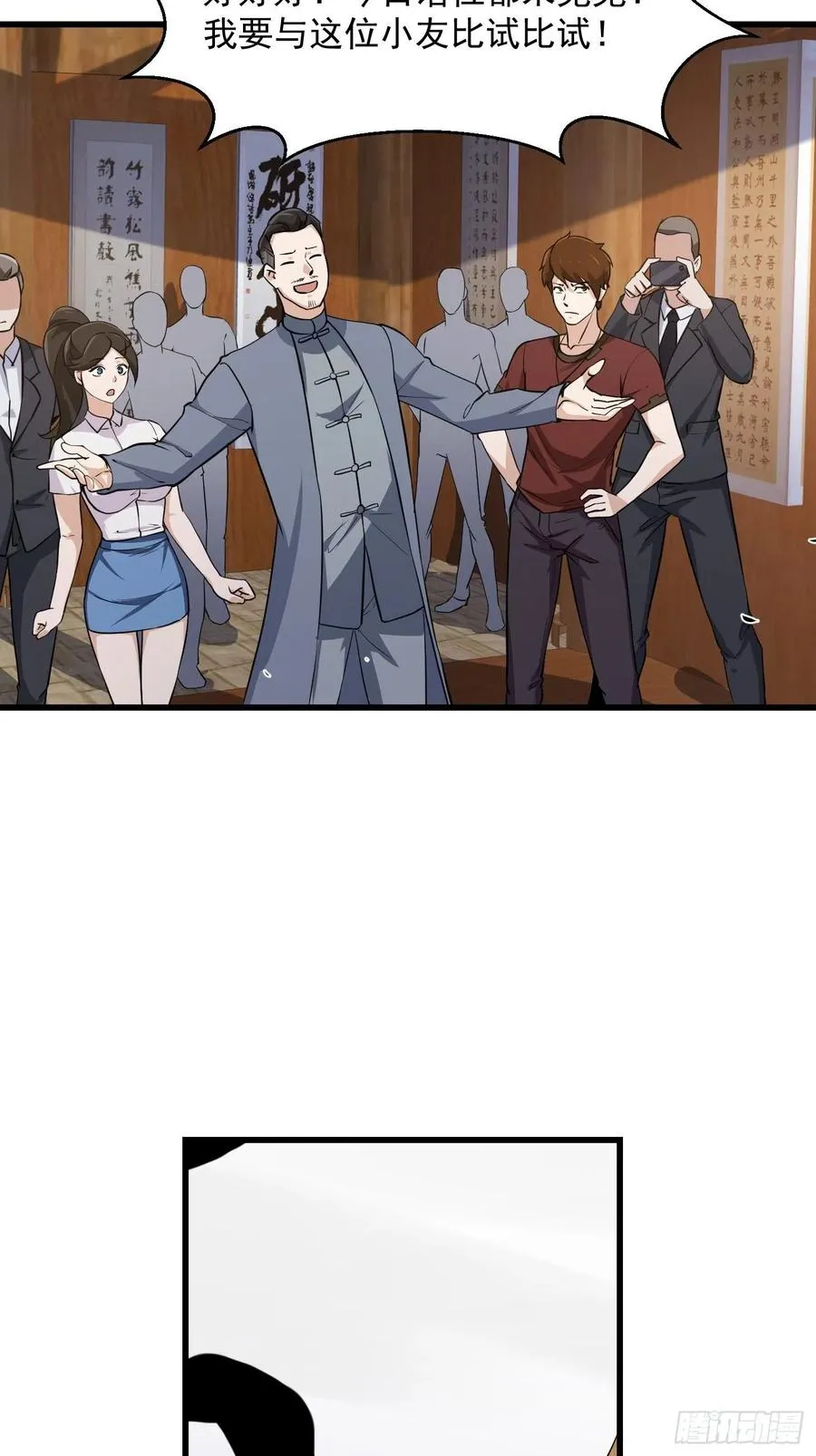 第104话 还有你这样玩的？ 第27页