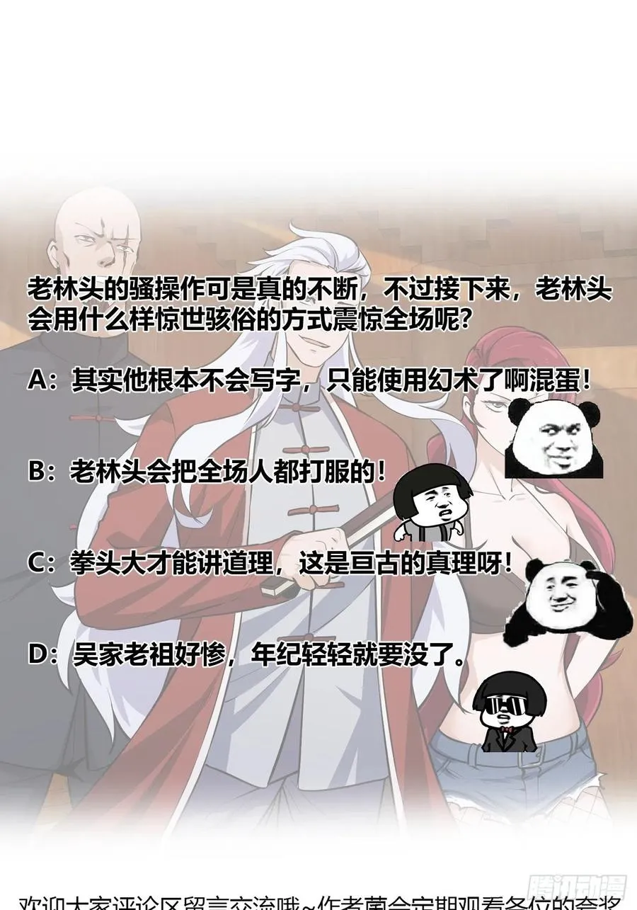 第104话 还有你这样玩的？ 第30页