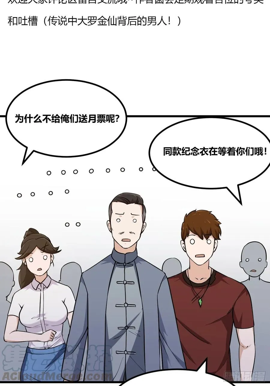 第104话 还有你这样玩的？ 第31页