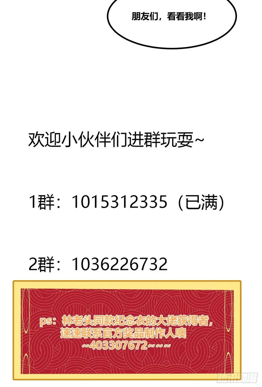第104话 还有你这样玩的？ 第32页