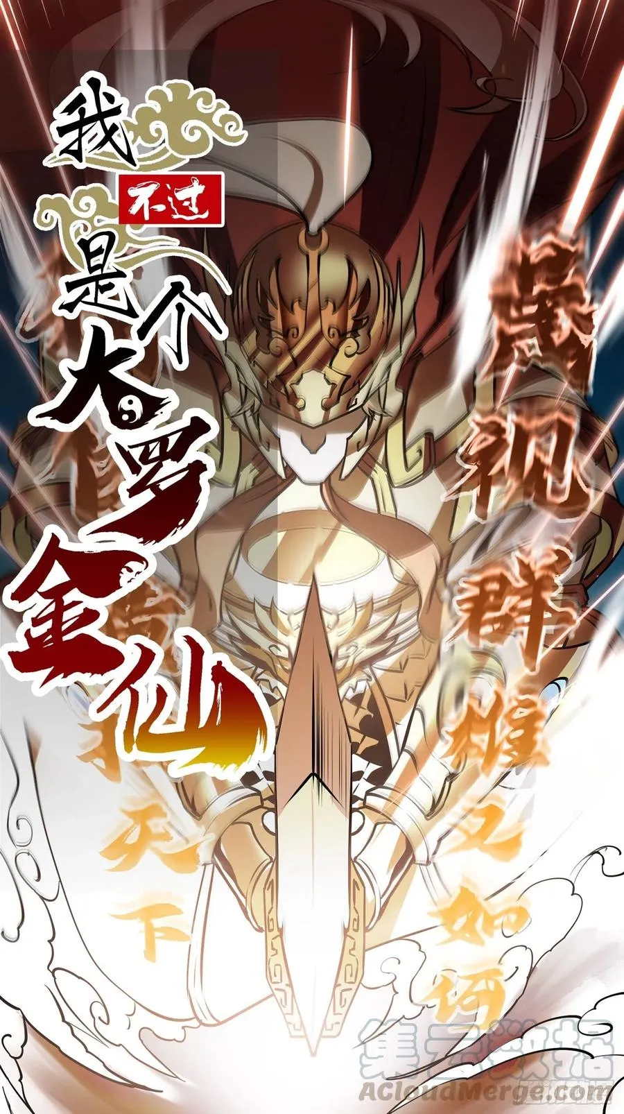 第105话 什么叫高手啊？ 第1页