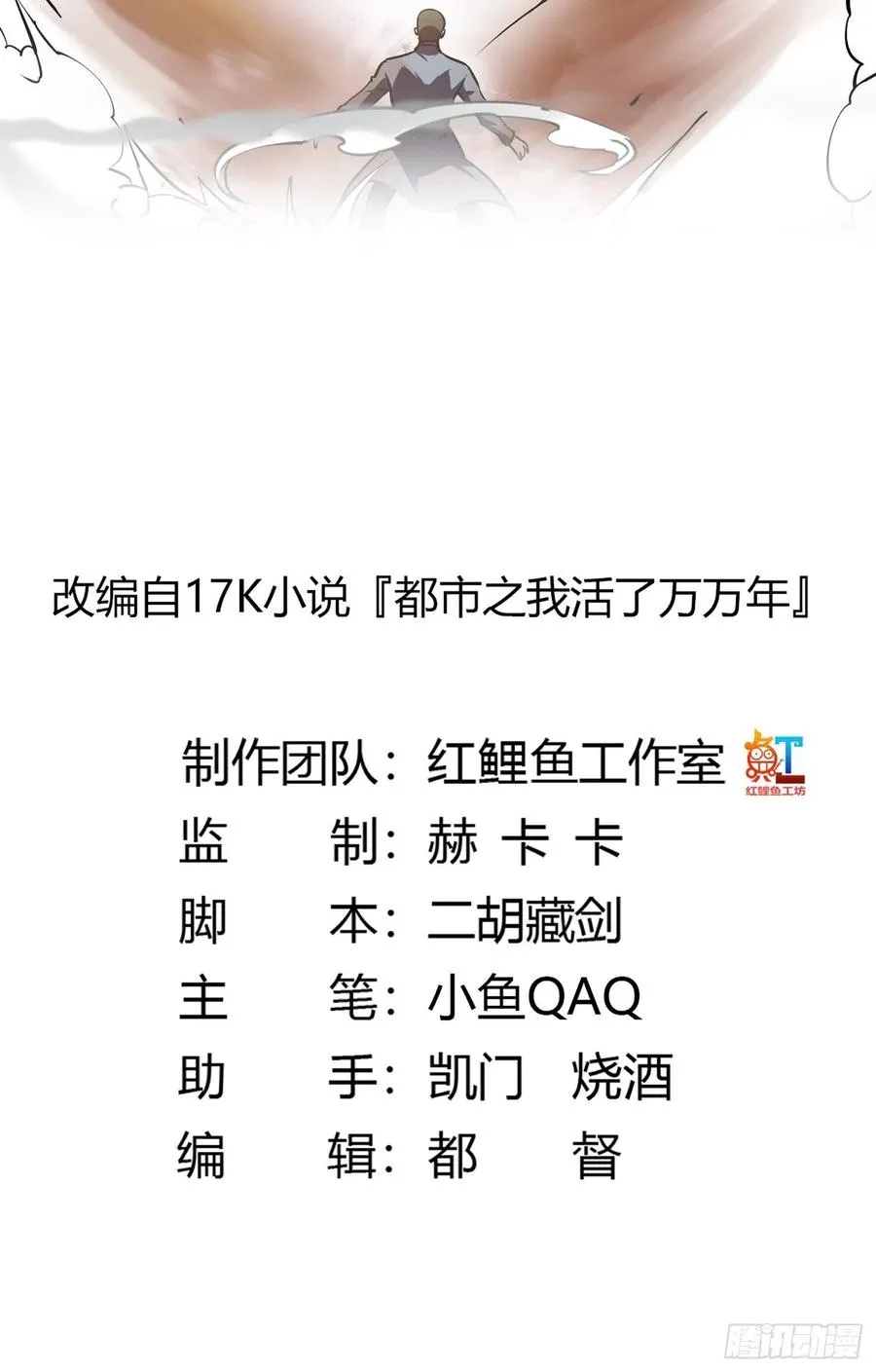 第105话 什么叫高手啊？ 第2页