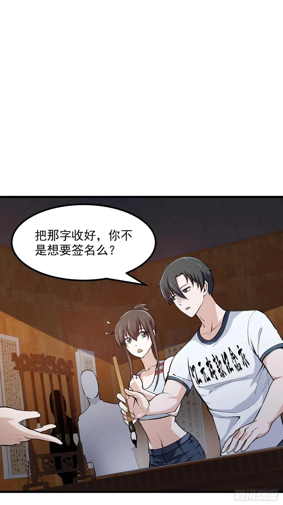 第105话 什么叫高手啊？ 第3页