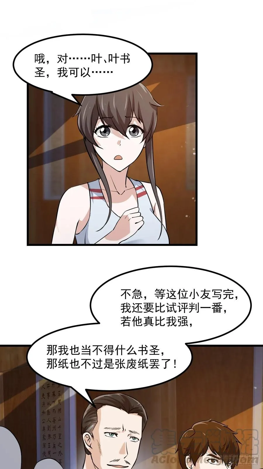 第105话 什么叫高手啊？ 第4页