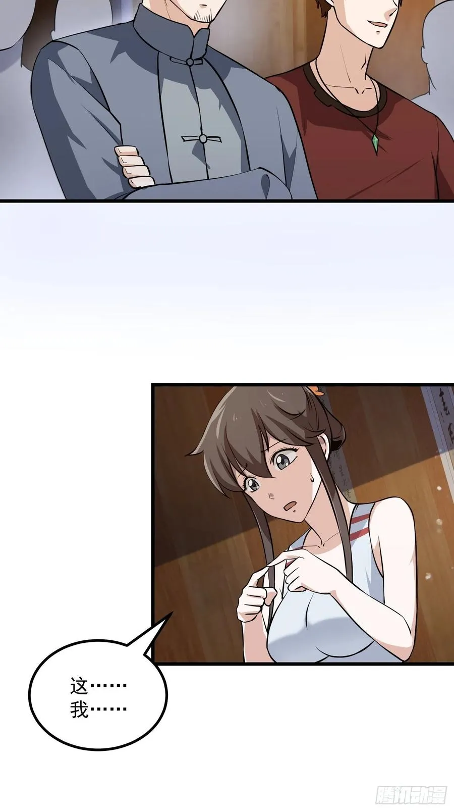 第105话 什么叫高手啊？ 第5页