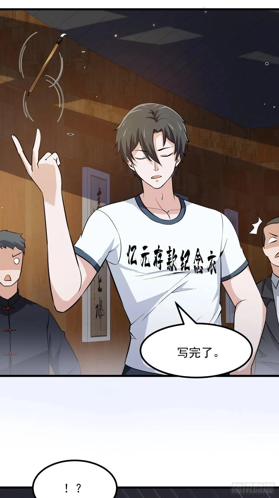 第105话 什么叫高手啊？ 第6页