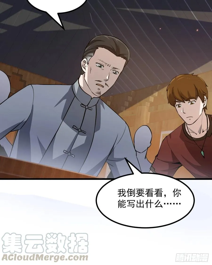 第105话 什么叫高手啊？ 第7页