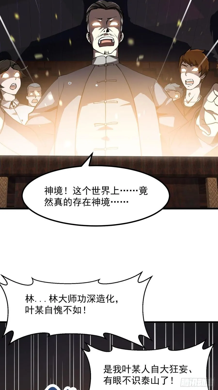 第105话 什么叫高手啊？ 第11页